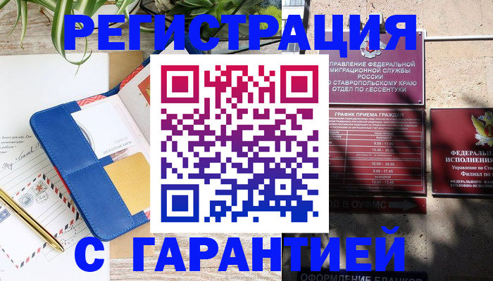 временная регистрация купить в Сельцо